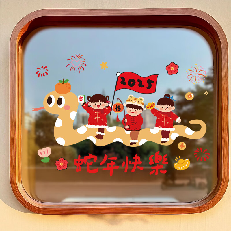 束语蛇年静电贴2025年新年玻璃贴纸新款福字窗贴装饰布置窗花无胶静电 中号适合家用或商用小面积/大号 见图