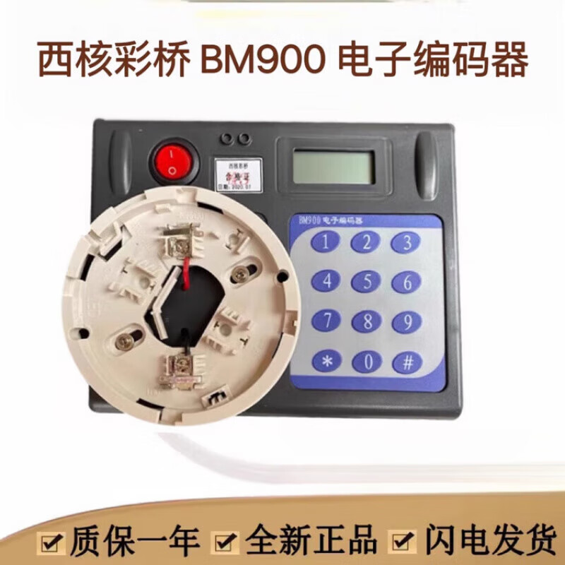 西核彩桥BM900C诺蒂菲尔P900M通用编码器 西核彩桥BM900电子编码器C诺蒂菲尔 安舍 盛赛