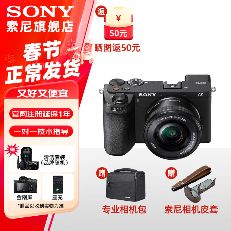 ���ᣨSONY��Alpha 6700 APS-C΢����� �����˾� AI����оƬ (ILCE-6700/a6700�� A6700L[16-50 �׻�] �ײ���[רҵ��װ]