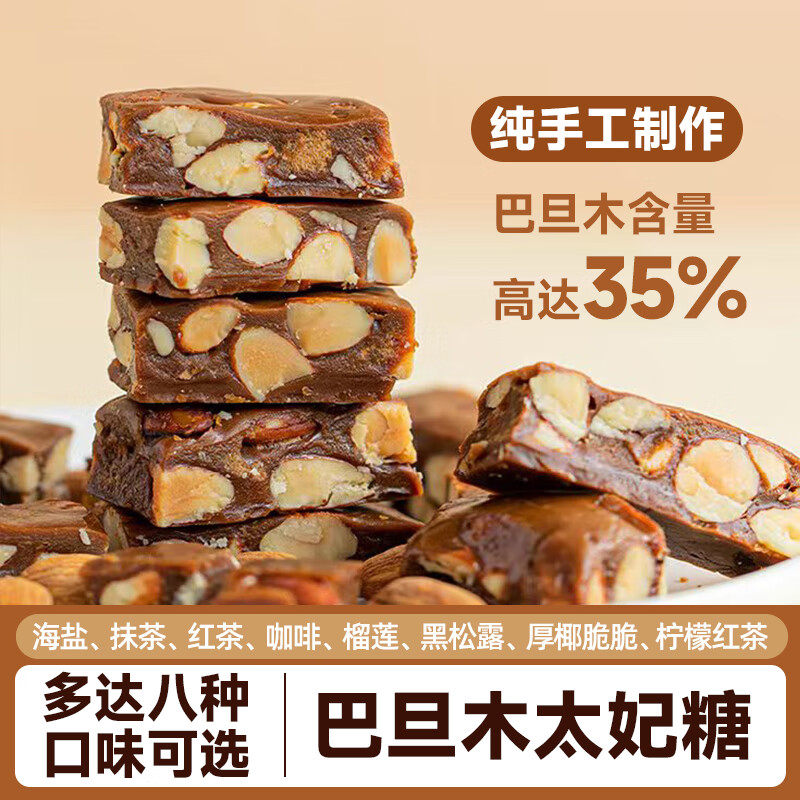 徐福記手工海鹽杏仁太妃糖焦糖巴旦木扁桃仁堅果酥糖婚糖果喜糖休 海鹽太妃糖1袋()