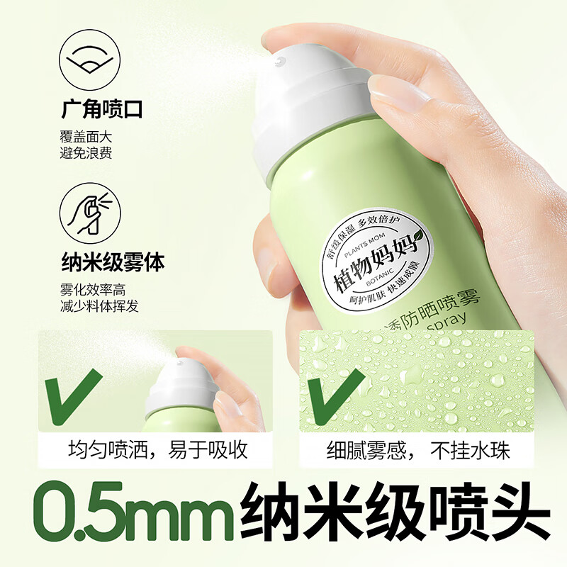 植物妈妈青少年防晒霜隔离紫外线儿童防晒霜开学军训防晒喷雾可上飞机高铁 【暴晒不黑】防晒喷雾100ml*1