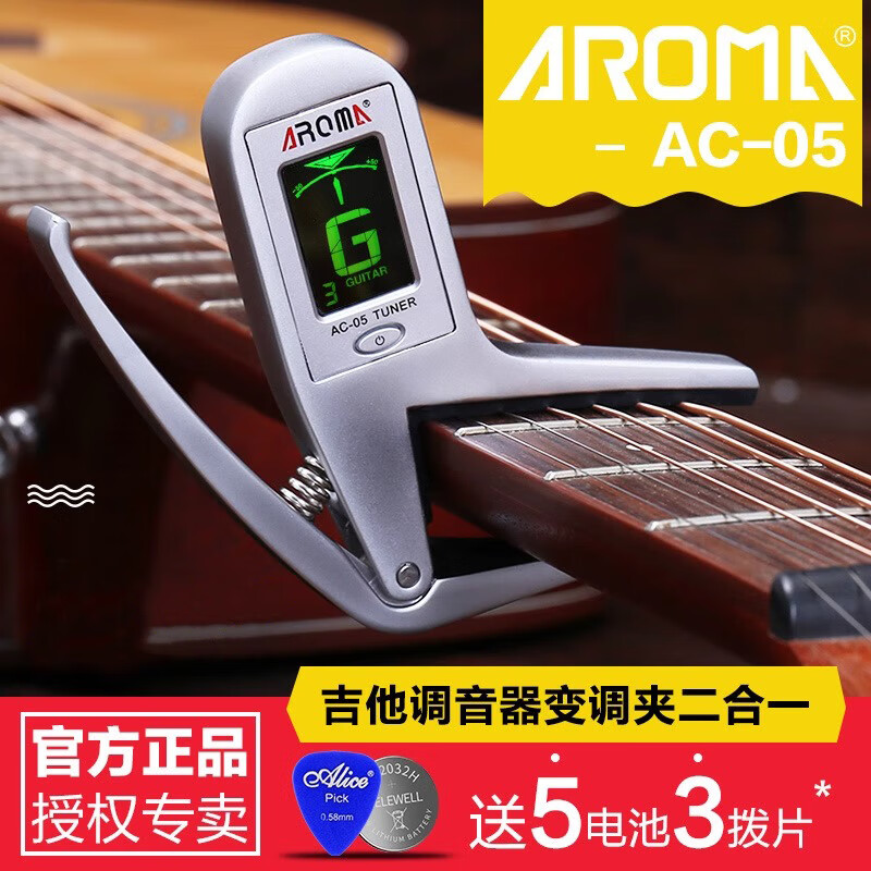 阿諾瑪（AROMA） AC-05 吉他變調夾調音器二合一民謠吉他電吉他貝斯校音器 阿諾瑪AC-05+五顆電池三撥片