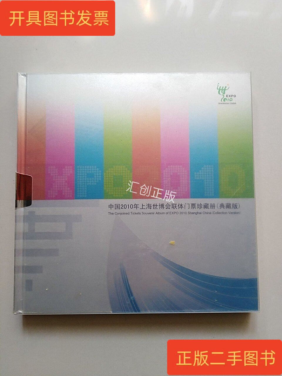 2010上海世博会珍藏册多少钱