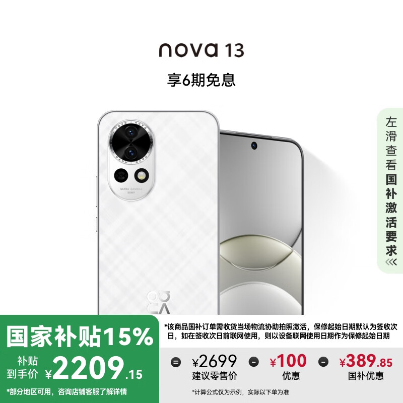 ��Ϊ nova 13 ���Ҳ���15% 256GB ��ɰ�� ǰ��6000�򳬹������ AI��ͼ ��������ͼƬ��Ϣ���������ֻ�