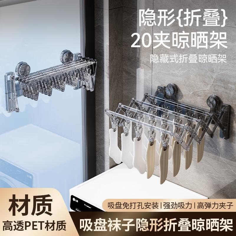 創(chuàng)京懿選吸盤襪子架隱形折疊多功能晾曬內(nèi)衣襪子多夾免打孔毛巾收納架 透灰1個(gè)裝高彈20夾可伸縮折疊