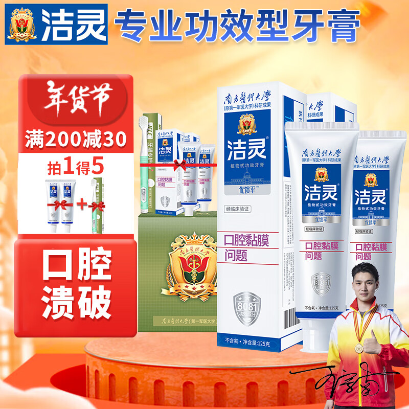 洁灵优馈平牙膏套装 口腔黏膜问题 防溃牙膏疡破 125g*2支牙膏含牙刷和试用装