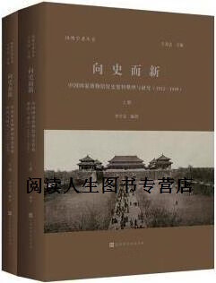 【正版书】中国国家博物馆馆史资料整理与研究 王春法主编 北京时代华文书局