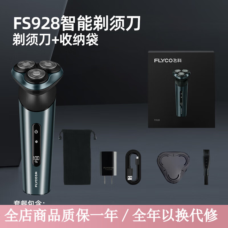 飞科电动剃须刀2025新款FS928胡须刀充电式送男友刮胡刀 飞科FS928【独立浮动刀头】 官方标配+收纳袋