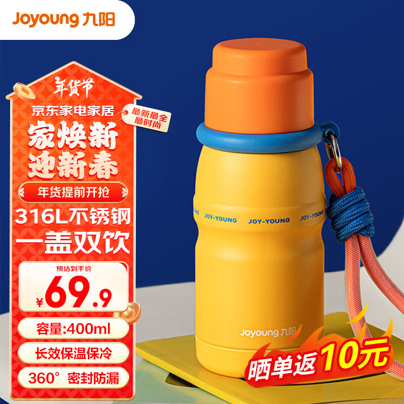 九阳（Joyoung）保温杯大容量316L不锈钢水杯男女便携直饮弹盖茶漏杯子圣诞礼物 橙色 400ml WV101