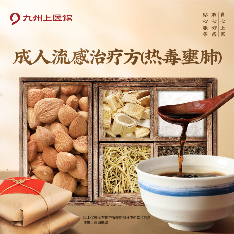成人流感治療方(熱毒壅肺) 蜜麻黃苦杏仁石膏知母蘆根浙貝母中藥飲片代煎中藥材抓配九州上醫(yī)館 經(jīng)典方劑 3劑 自煎