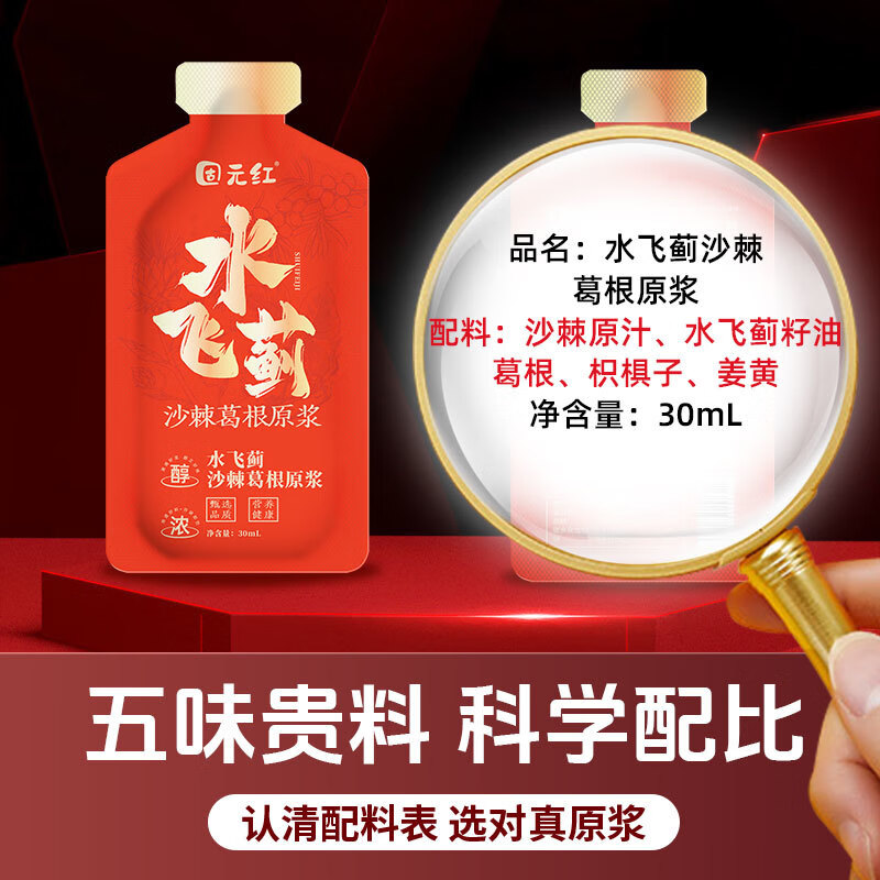 美意颂【固元红】水飞蓟沙棘葛根原浆新鲜枳椇子30ml便携独立小袋宁夏 【五味贵料】协同增益30ml*63袋
