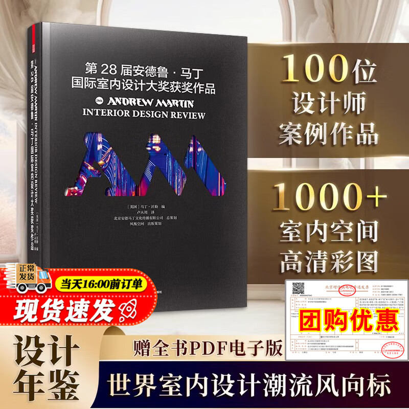 正版现货第28届 安德鲁·马丁国际室内设计大奖获奖作品安德鲁马丁