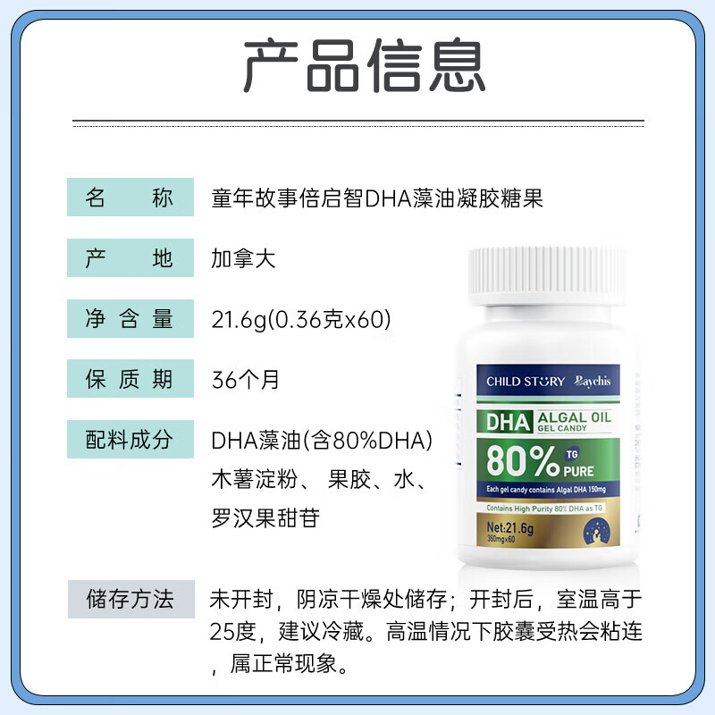 童年故事DHA藻油80%高纯度dha 【老爸抽检】婴幼儿童宝宝孕妇dha植物胶囊 （加拿大原装进口） 60粒*1瓶