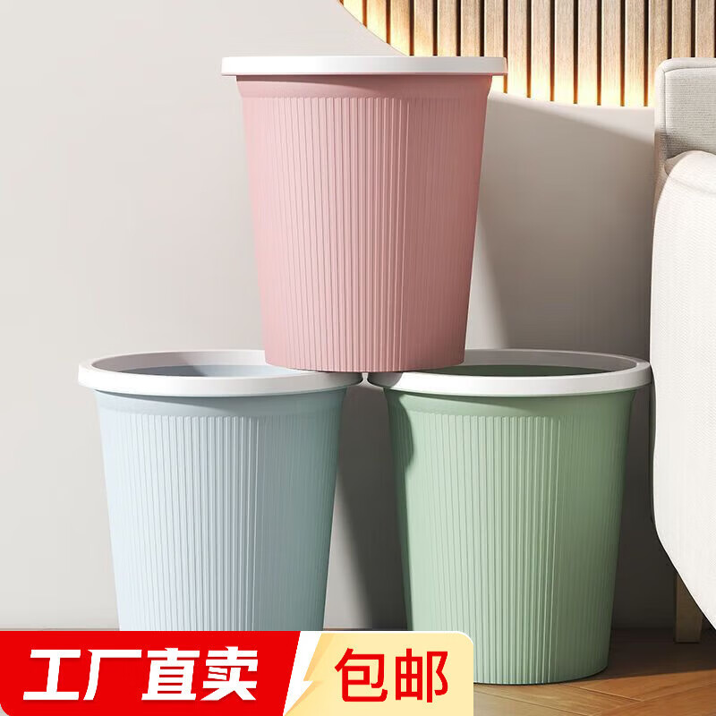 垃圾桶客厅卧室卫生间厨房简约无盖垃圾筒【款色颜色随机发货】 带压圈垃圾桶大号10-12L 1个装