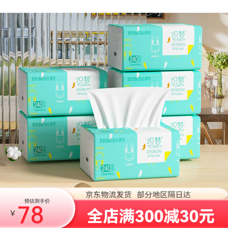 織夢(mèng)原木漿抽紙巾4層240張家用紙巾抽衛(wèi)生紙餐巾紙面巾紙 4層 60抽 4包