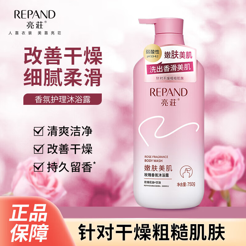 亮荘玫瑰香氛沐浴露嫩肤美肌改善干燥肌肤保湿持久留香沐浴乳液750g
