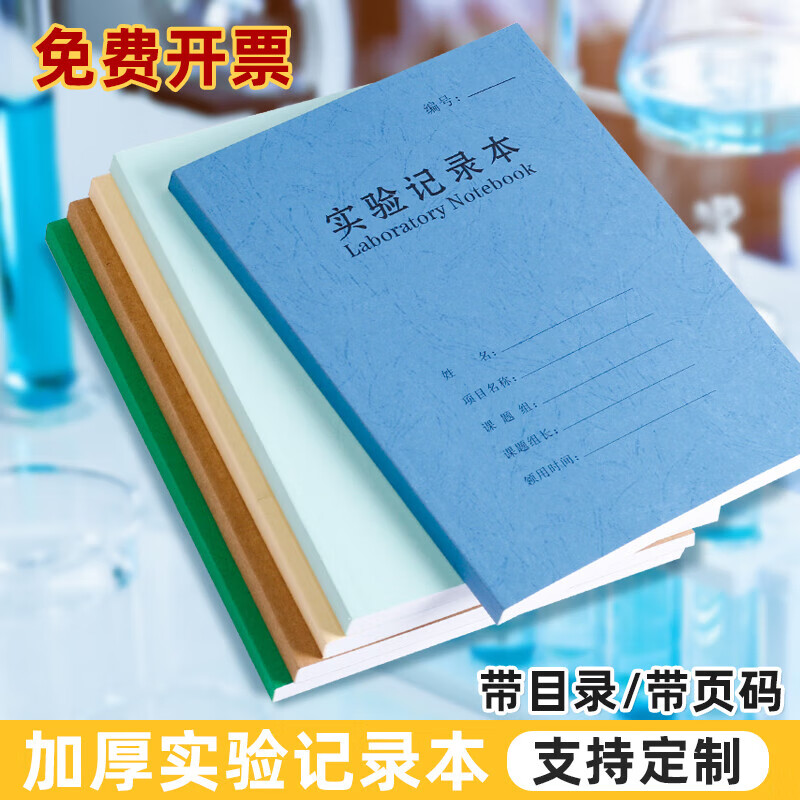 加厚实验记录本导师课题小组实验室报告本A4牛皮纸科研生物科技记录本子大学生医学院化学研究生笔记本定制 薄款线装-蓝色(42张 84页)