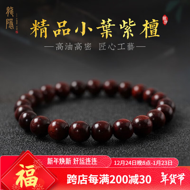 龍隐【精品】小叶紫檀手串女士款手链印度老料佛珠檀木文玩念珠 龍隐【精品】小叶紫檀手串女士款手链印度老料佛珠檀木文玩念珠