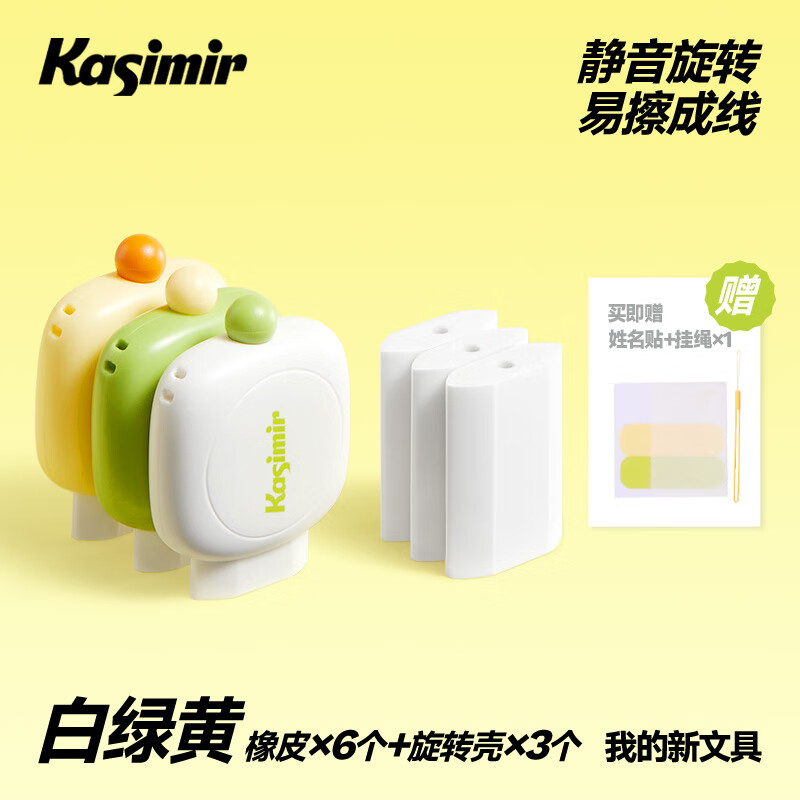 Kasimir卡西米尔旋转橡皮超净橡皮擦铅笔擦干净一擦成线小学生专用橡皮檫无屑超干净  3+3混色组合