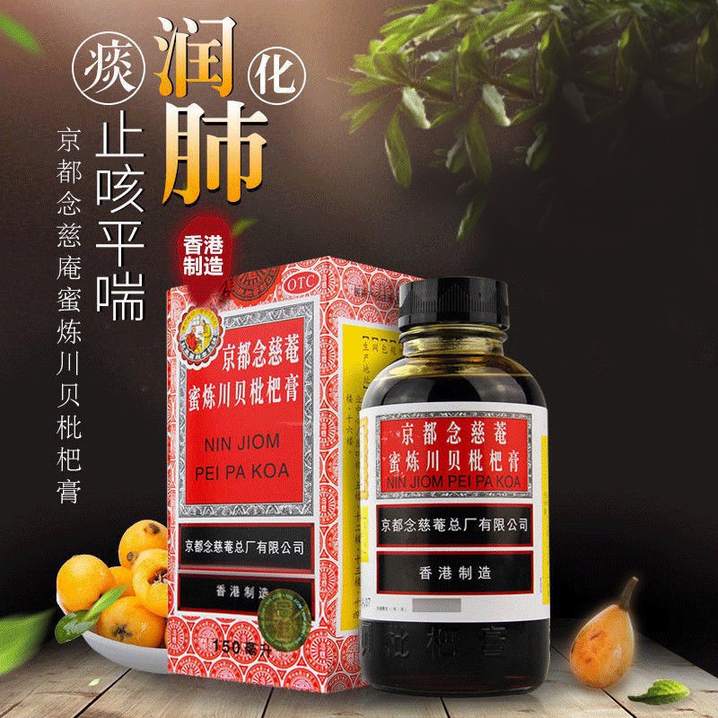 京东大药房[京都念慈菴]蜜炼川贝枇杷膏 150ml/盒 京东自营官方旗舰店 1盒装