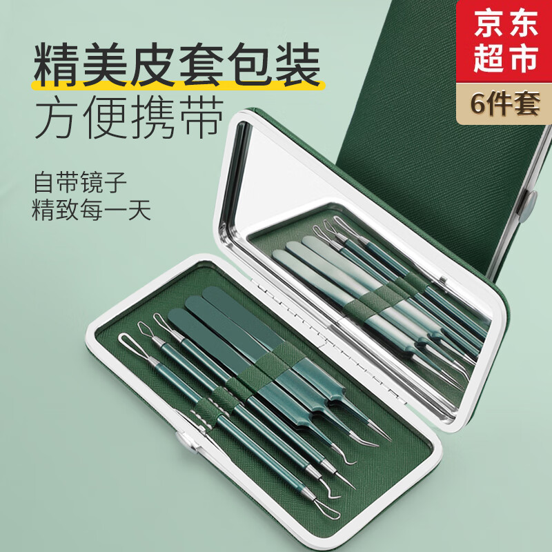 泉刃 粉刺针套装 黑头夹 挤痘痘工具套装 祛痘针 挑痘针 细胞夹 黑头粉刺清理套装 美容工具套装 豪华痘痘终结6件套-墨绿色