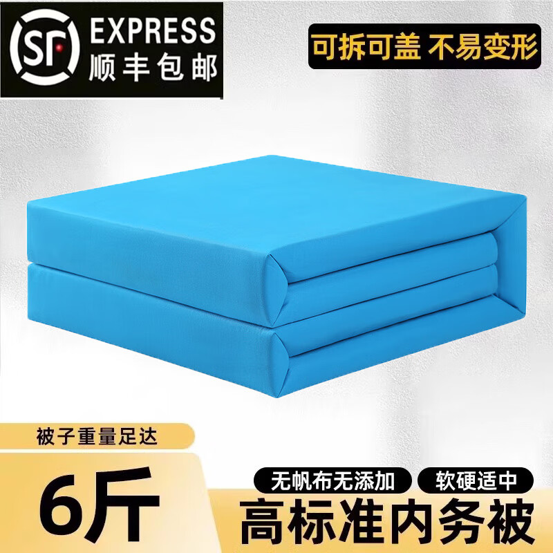 OEMG内务定型被子标准定型被可盖可洗军绿色定型被子模型被豆腐块棉被 天空蓝 四折【加帆布】