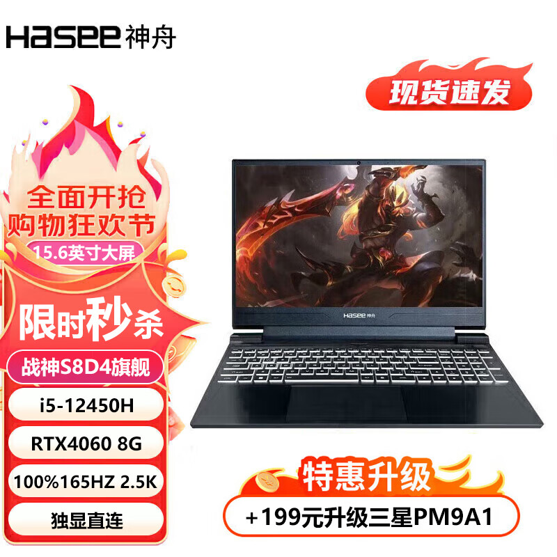 神州Hasee/神舟 战神T8/Z8D6/S8/Z8E92/Z7/RTX4060神州游戏笔记本电脑 [现货]战神S8D4电竞版:i5-124 16GB512G固态硬盘官方标配