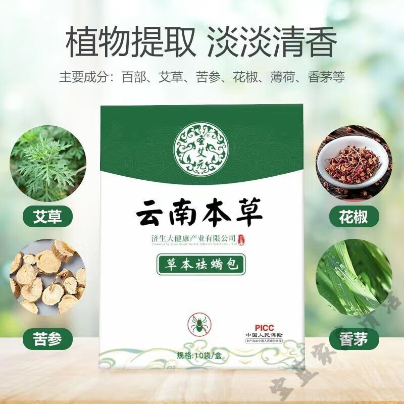 聖艾元云南本草天然植物去除螨宿舍学生枕头床上用品去螨虫除螨包 40包 4盒