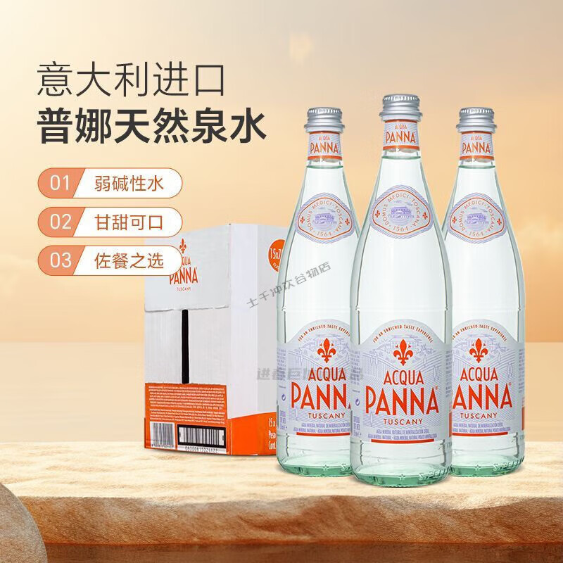 普娜（Acqua Panna）意大利進(jìn)口普娜礦泉水750弱堿性天然飲用水750ml整箱玻璃瓶 750ml*6瓶