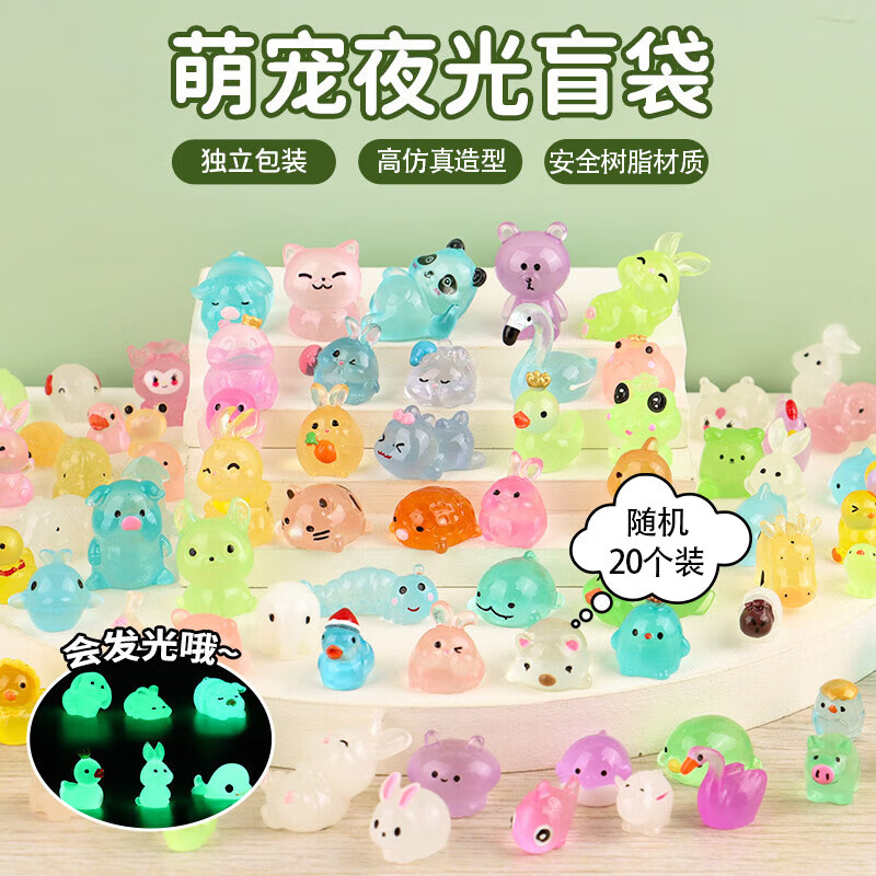 MAILE KID儿童盲袋小玩具夜光立体卡通仿真动物摆件盲盒男女孩生日礼物