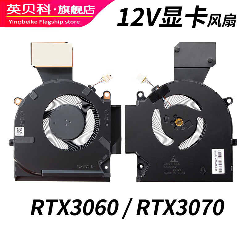 英贝科适用 HP/惠普 暗影精灵7/8 OMEN 16-B 16-C TPN-Q265 TPN-Q267 显卡GPU CPU 笔记本散热风冷风扇 12V 显卡风扇 RTX3060/3070专用