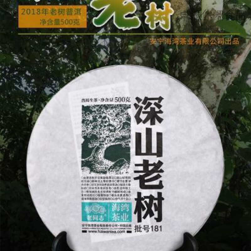 特產(chǎn)優(yōu)聯(lián)老同志深山老樹(shù)普洱茶生茶陳年老古樹(shù)茶年干倉(cāng)云南七子餅500g 500