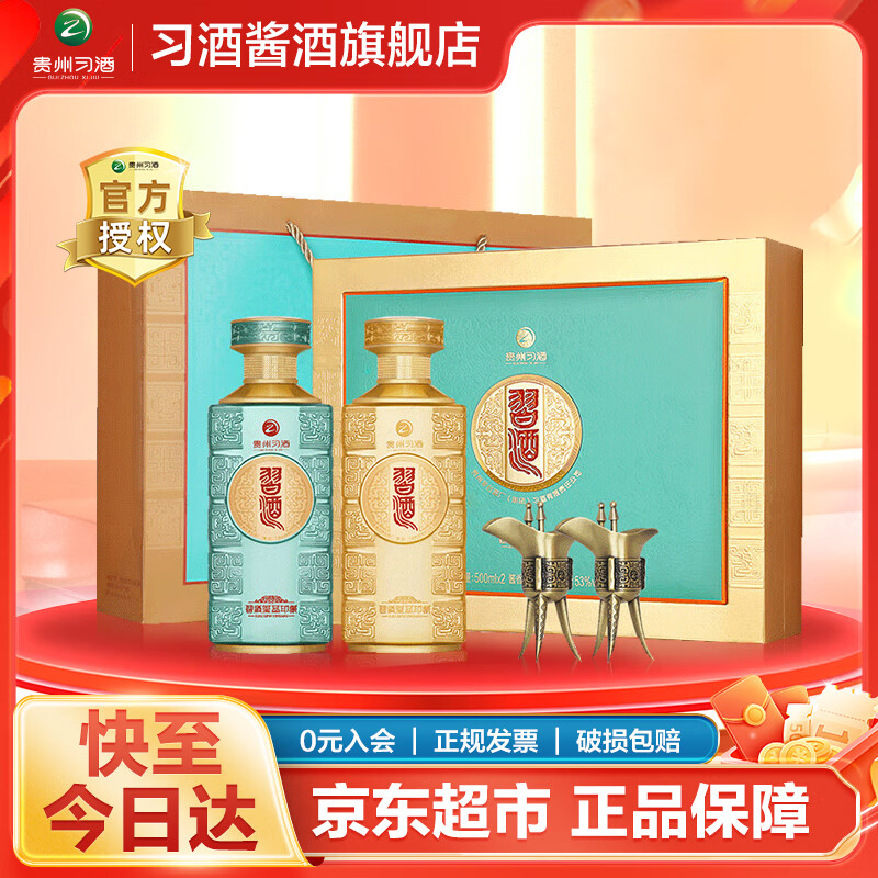 习酒 玺品印象 酱香型白酒 53度 500mL 2瓶 礼盒装