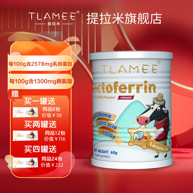 提拉米（TLAMEE）【新品升级】源生高含量赖氨酸乳铁蛋白分离乳清蛋白调制乳粉60g 【新品】【60g】