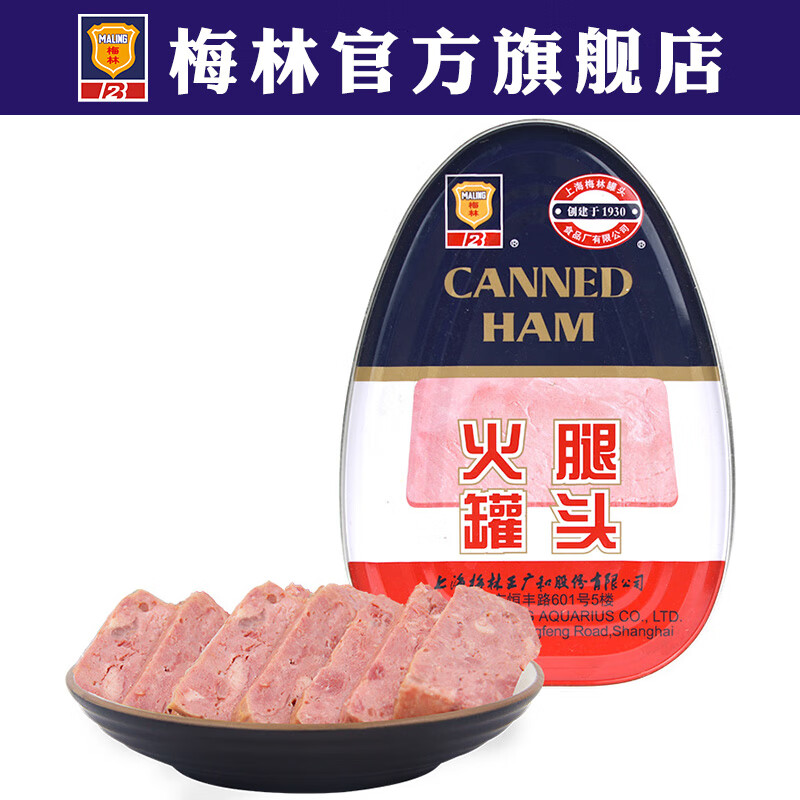 梅林（MALING）上海梅林火腿罐頭340gx5官方旗艦豬肉午餐肉即食 火腿340g*5