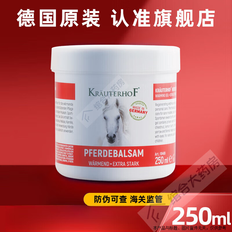 【直售店旗舰】七叶庄园Krauterhof马膏德国原装马栗关节膝盖疼痛膏 250ml