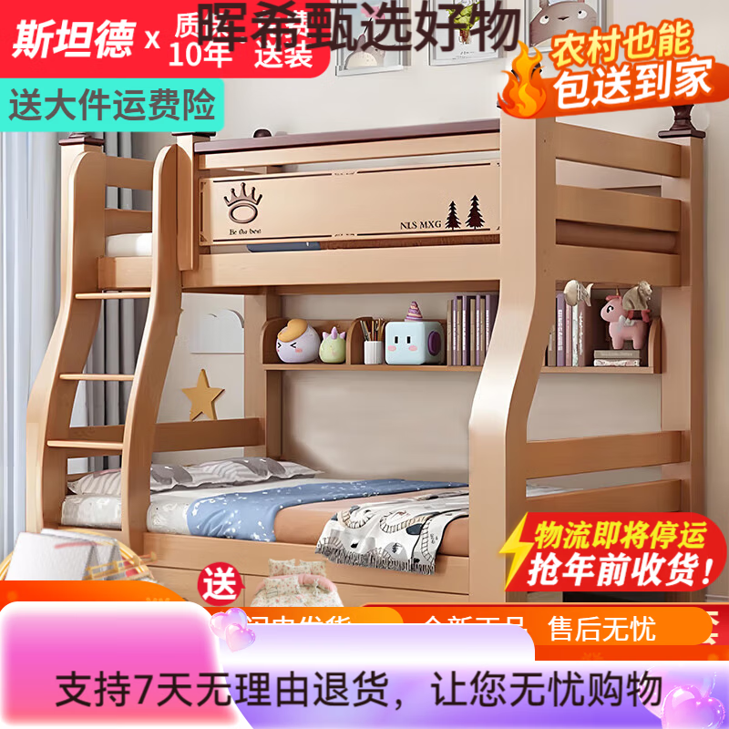 斯坦德（SITANDE）斯坦德橡膠木上下床實木兒童床多功能高低床雙層上下 床雙層上下
