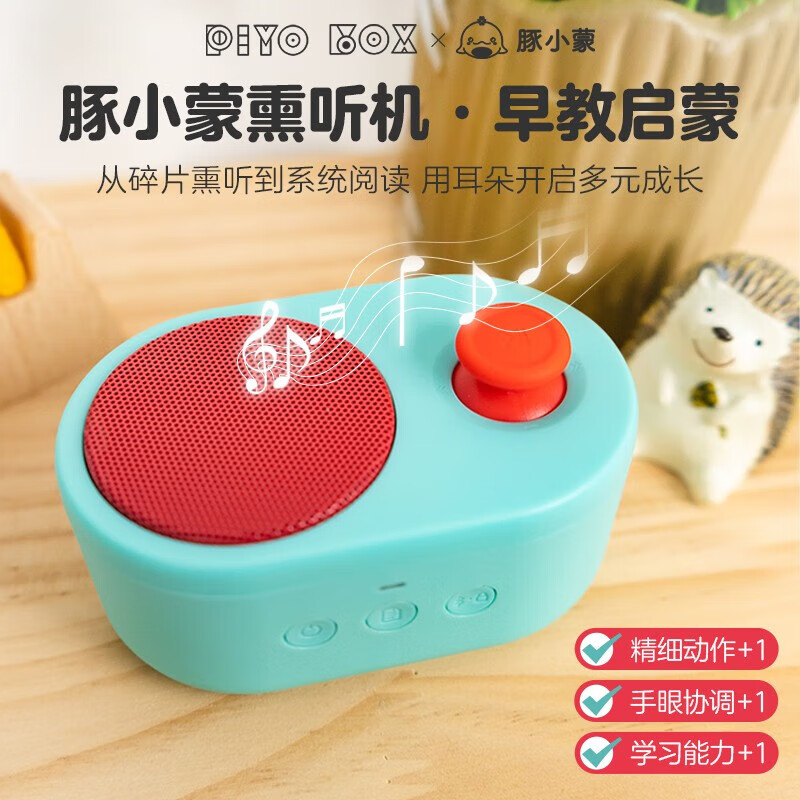 PIYO PEN國學(xué)故事機熏聽(tīng)機禮盒中華經(jīng)典早教寶寶啟蒙玩具藍牙音箱圣誕禮物 早教啟蒙禮盒