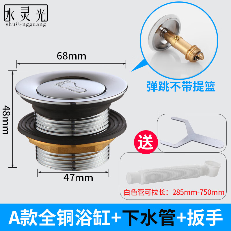 水灵光下水器阀门浴缸淋浴房芯配件式水器排木桶排水管浴盆弹跳脚踩 A款浴缸下水送排水管