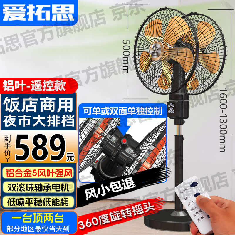 爱拓思双头风扇360旋转摇头18吋大风力商用大排档双面电风扇家用工业风扇车间大功率强力两头落地电风扇 18寸铝叶/遥控款-单双皆可/508