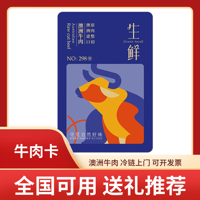 五色养春节年货澳洲昆士兰牛肉礼品卡生鲜提货卡 牛肉礼盒298型1500g