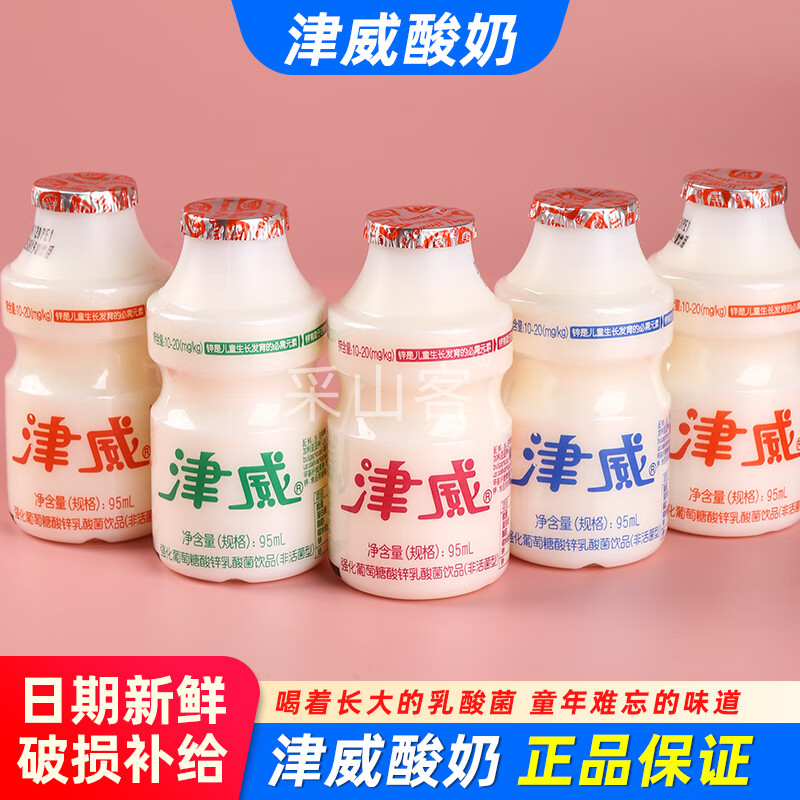 津威津威贵州特产乳酸菌饮品金威酸奶儿童早餐饮料大瓶小瓶一整箱批发