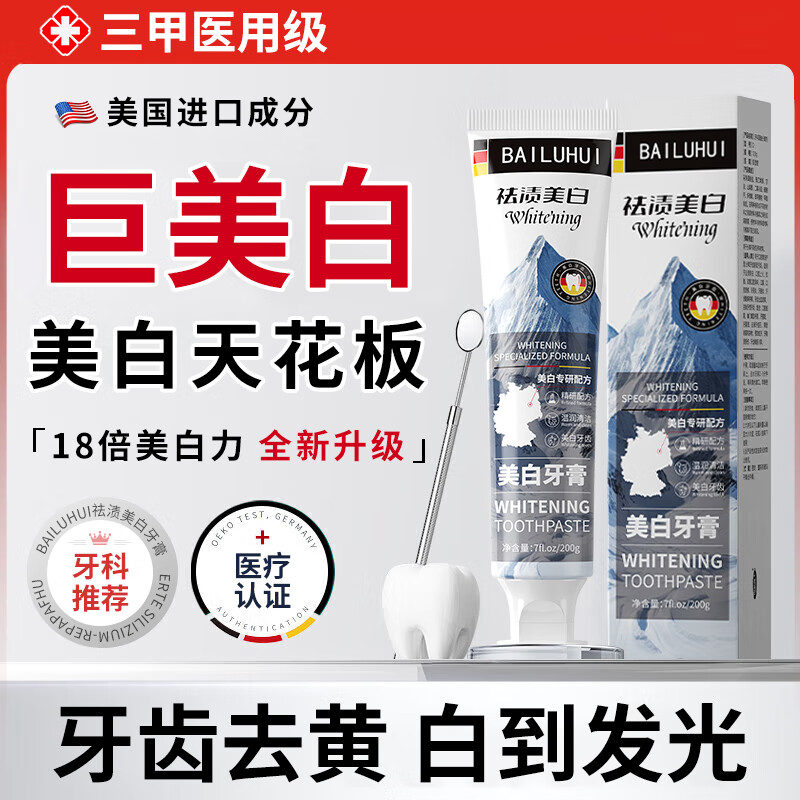 BAILUHUI美白牙膏去黄去烟渍亮白护龈清新去口臭牙黄变白速效增白