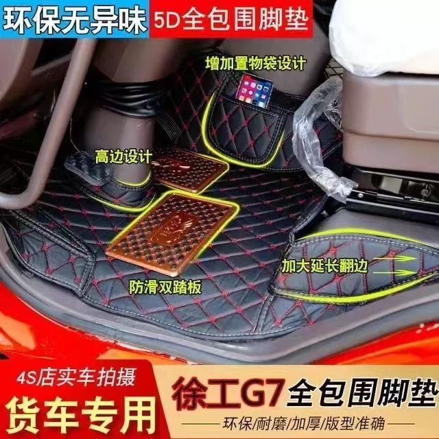 适用于徐工汉风g7装饰g5汽车配件重卡货车驾驶室脚垫g9专用全包围