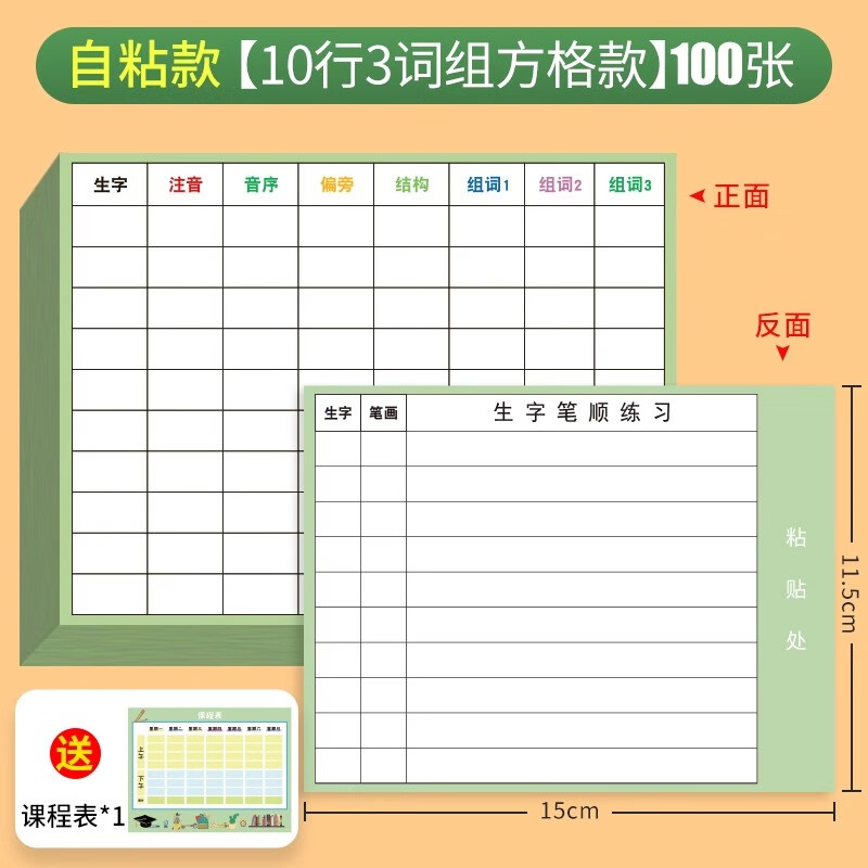 六品堂 小学生语文生字预习卡自粘一二三年级四五六通用上册下册生字表课前练习笔画训练单词卡片双面预习纸 【100张 10行方格自粘款】