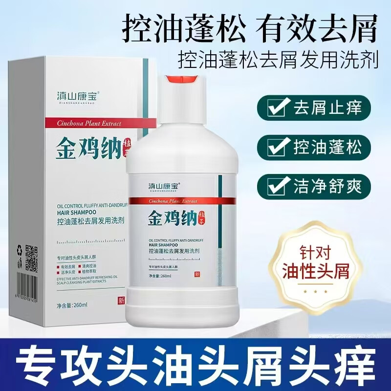 滇山康宝金鸡纳清爽去屑洗发水女柔顺丝滑清爽止痒男士控油蓬松丰盈护发素 【洗护组合】控油蓬松+护发素