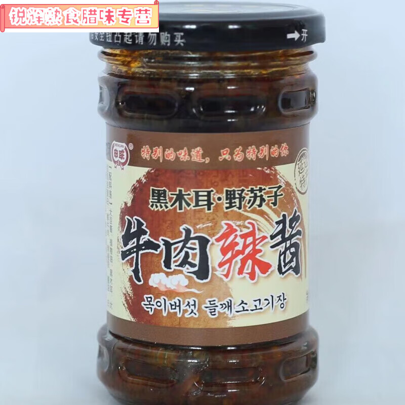 延边汪清申联黑木耳野苏子牛肉辣酱辣味酱下饭酱香辣牛肉酱 黑木耳野
