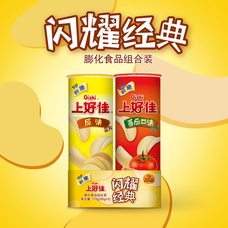 上好佳 闲零食醇脆薯片两联罐番茄口味85g+原味85g