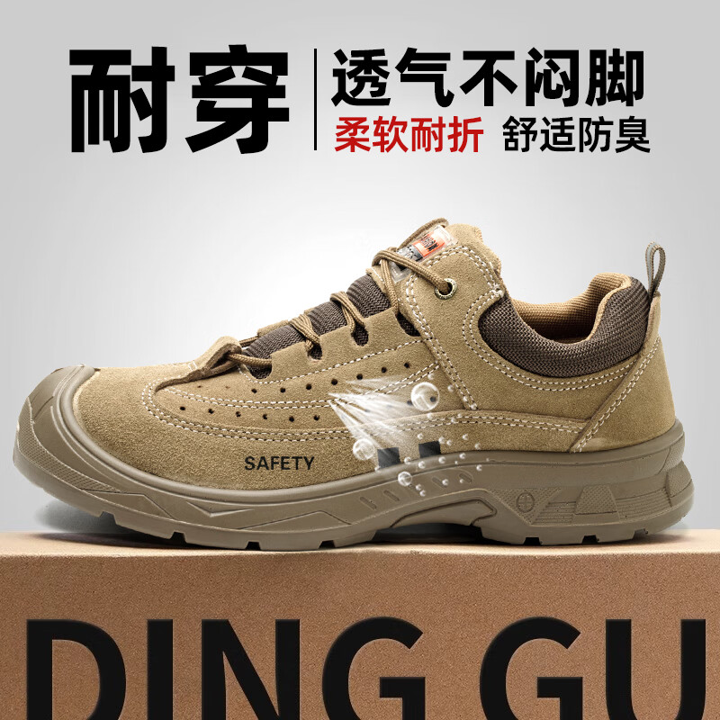 鼎固劳保鞋男士轻便防砸防刺穿钢头绝缘电工夏季软底透气工地工作防臭 棕色 透气款 牛皮实心 防砸防刺 41