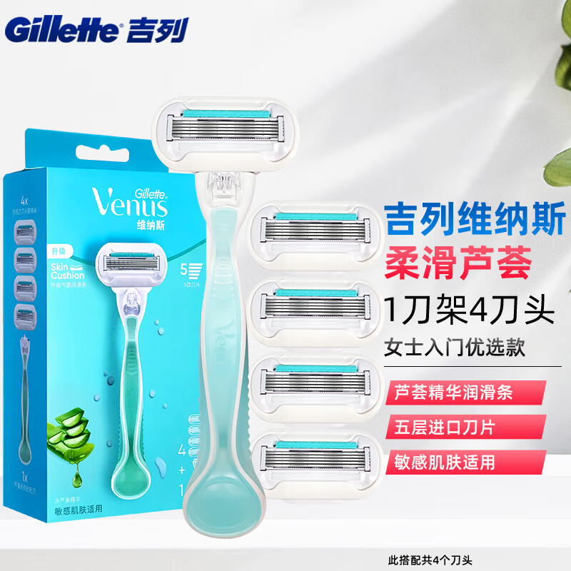 吉列（Gillette）維納斯剃毛刀女士專用美膚手動除毛刀刮毛刀 蘆薈刀4刀頭1刀架